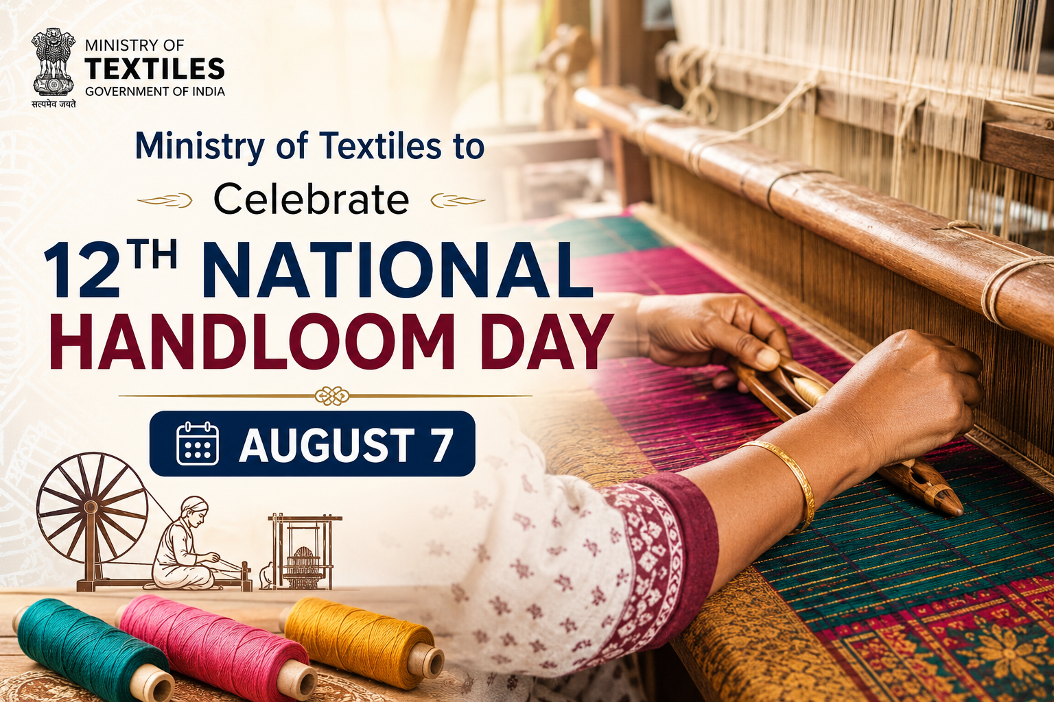 ২০২৬ সালের ৭ই আগস্ট ভারত দ্বাদশ জাতীয় তাঁত দিবস পালন করবে।