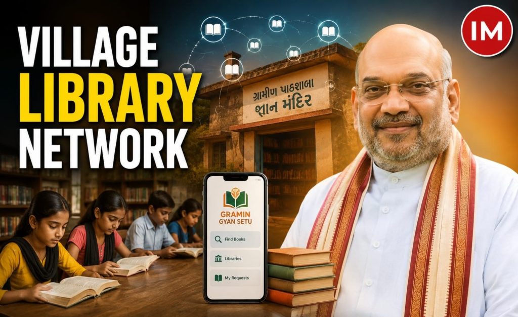 গ্রামীণ গ্রন্থাগারগুলোকে সংযুক্ত করতে গুজরাটে গ্রামীণ জ্ঞান সেতু মোবাইল অ্যাপ চালু করা হলো